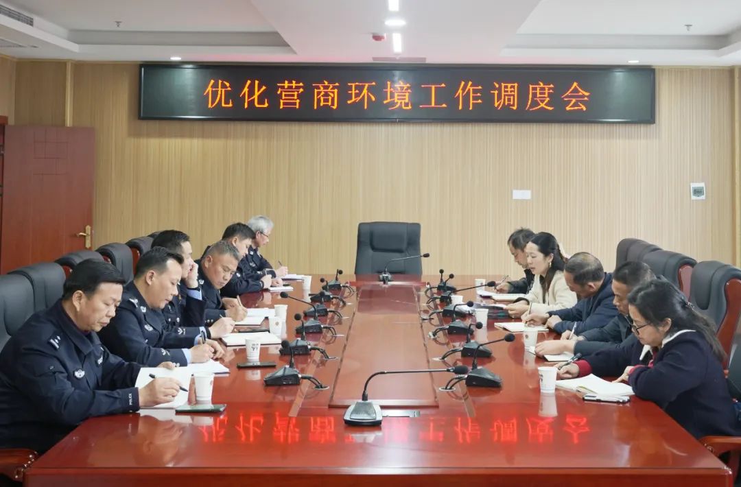 洞口县公安局组织召开优化营商环境工作会