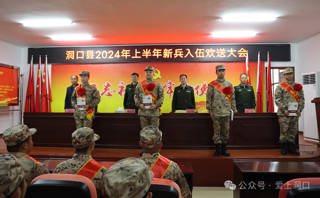 洞口县举行2024年上半年新兵入伍欢送仪式