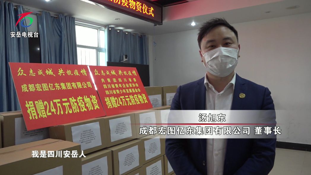 给力！安岳籍企业家向我县捐赠24万元抗疫物资