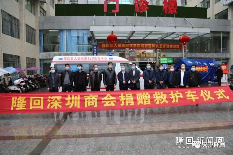 深圳市隆回商会向隆回县人民医院捐赠一辆救护车