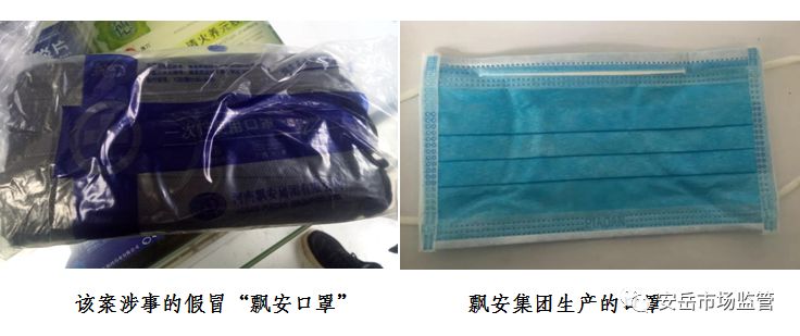 安岳这家药店销售假冒“飘安”牌一次性口罩