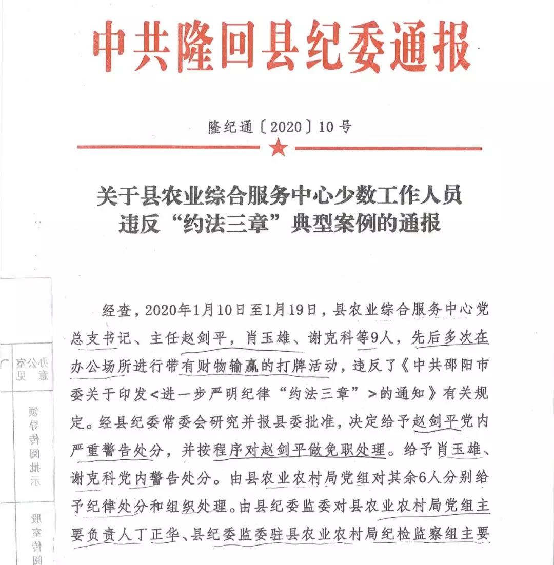 隆回一单位9人在办公场所打牌，多人被处分！