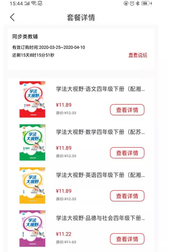 网友反映隆回有学校要家长在润达APP上征订书籍，新华书店回应