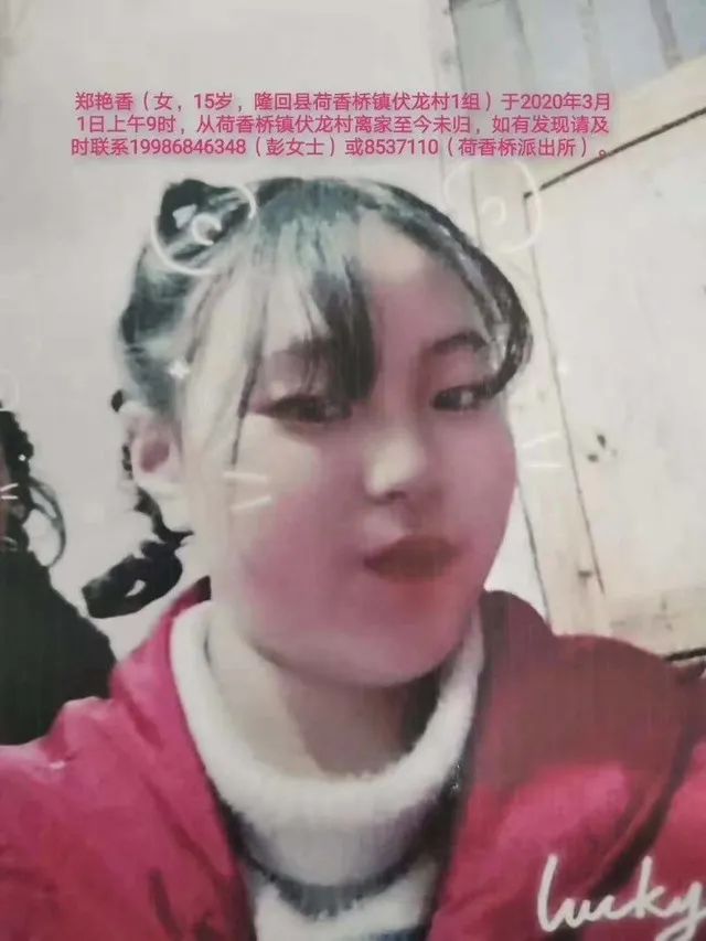【寻人】隆回荷香桥15岁少女离家出走，至今未归！
