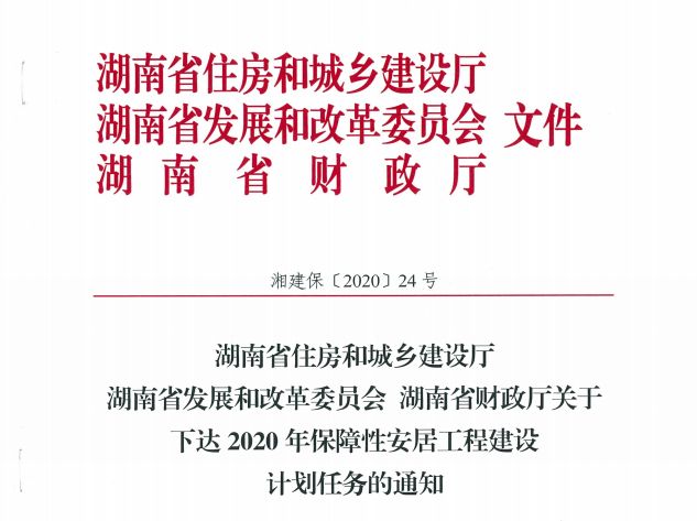 定了！2020年隆回将建设881套棚改房！