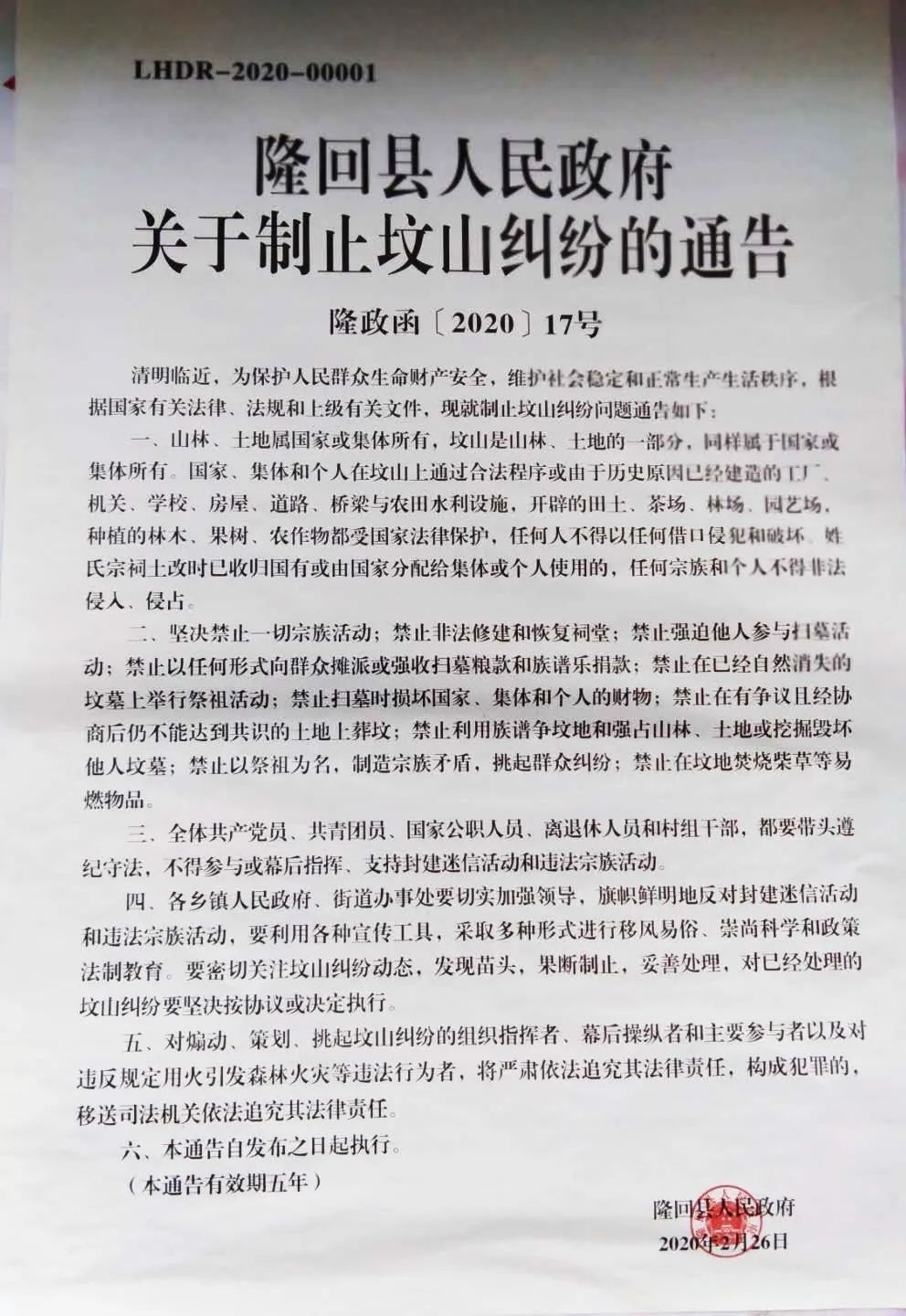 清明节来了！隆回县政府下发重要通告，请互相转告！
