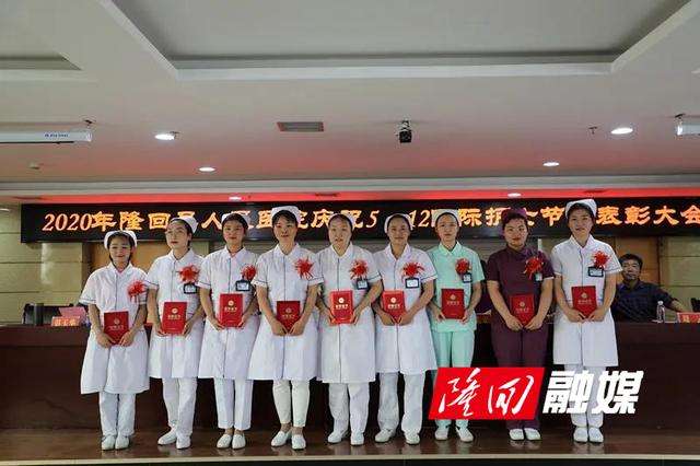 隆回这些护士被表彰，获得“优秀护士奖”