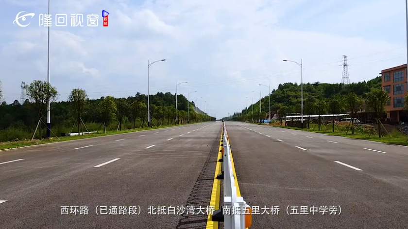 隆回这条西环路太美了，只是久久未全线通车！