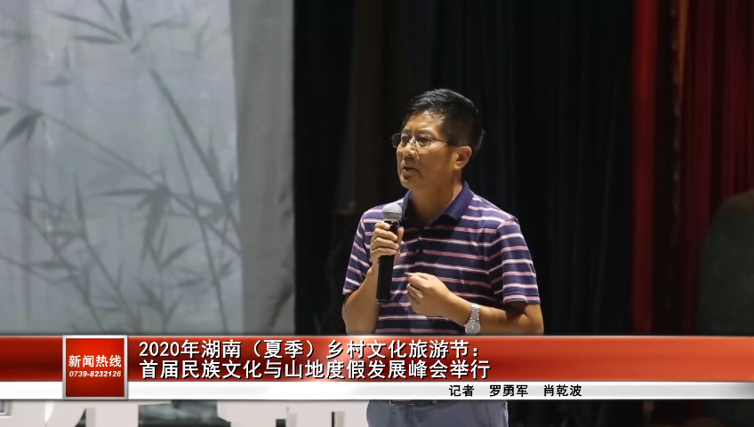 乡村文化旅游节：首届民族文化与山地度假发展峰会举行