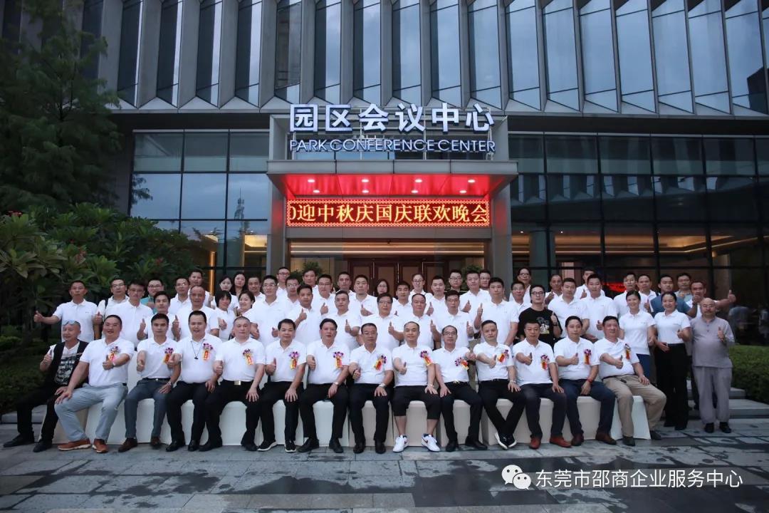 “元气满满乘风破浪”——东莞市邵商企业服务中心迎中秋庆国庆