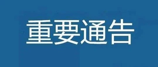 关于启用隆回金石桥镇农贸市场相关事宜的通告