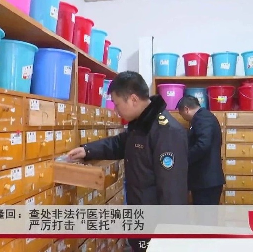 隆回：成功查处一个非法行医诈骗团伙
