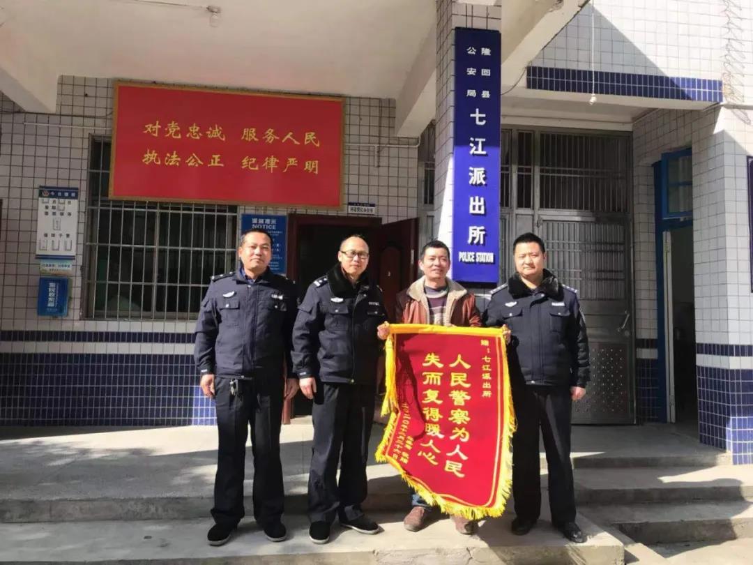 隆回七江派出所：人民警察为人民 失而复得暖人心
