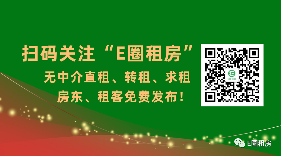E圈租房--无中介费租房平台，让您无忧直租！