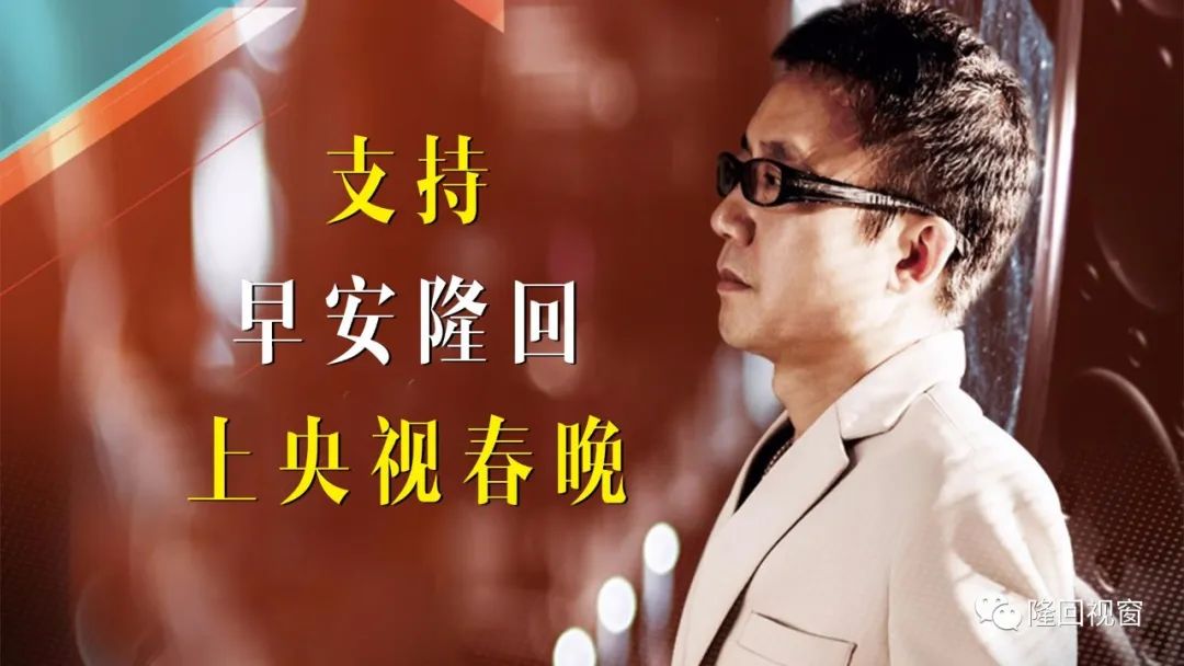 早安隆回，上2023央视春晚，你们支持与期待吗？