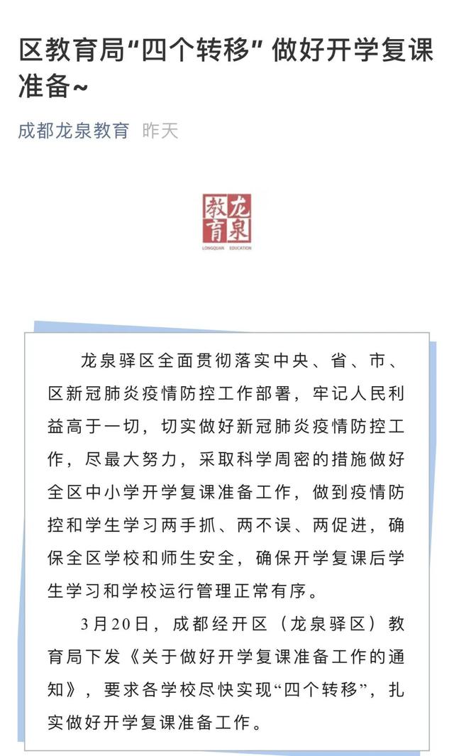 四川省教育厅：老师近期陆续返校返岗，做好开学准备