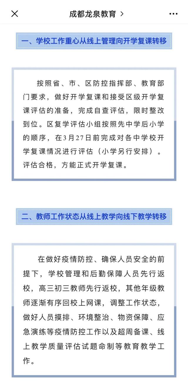 四川省教育厅：老师近期陆续返校返岗，做好开学准备