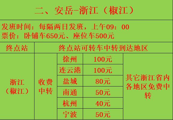 安岳客运总站开通安岳—深圳、浙江、上海等跨省班线，明天正式开行