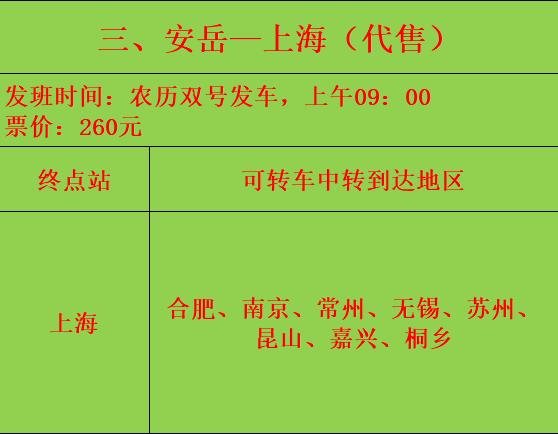 安岳客运总站开通安岳—深圳、浙江、上海等跨省班线，明天正式开行