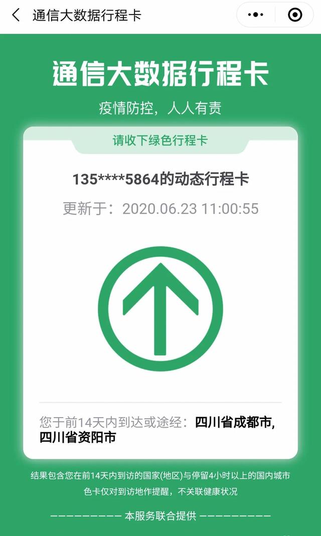 近14天的行程如何查看？它比“防疫健康信息码”更可靠