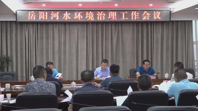 贾发扬主持召开岳阳河水环境治理工作会