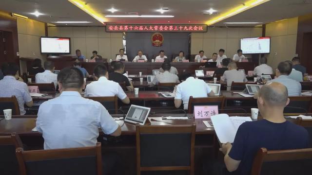 县第十六届人大常委会召开第三十九次会议