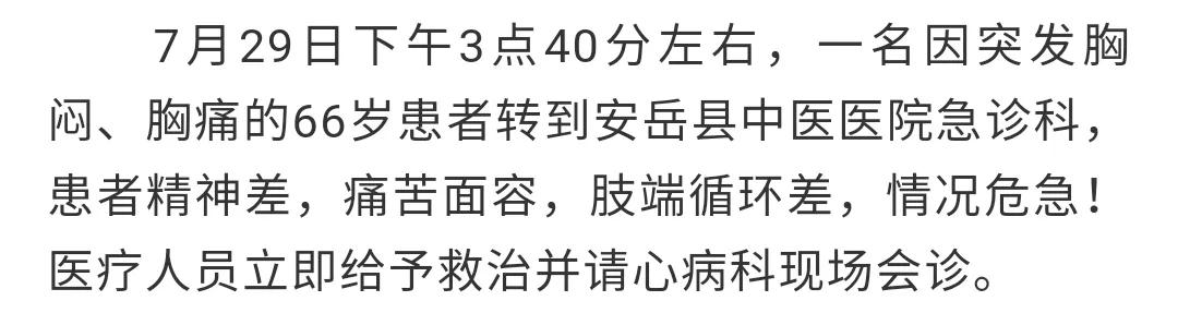 与时间赛跑！安岳县中医医院顺利完成第一台急诊PCI手术