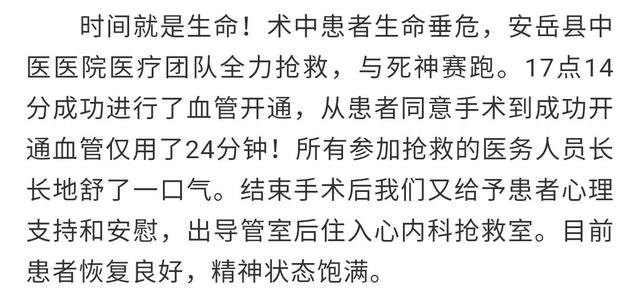 与时间赛跑！安岳县中医医院顺利完成第一台急诊PCI手术