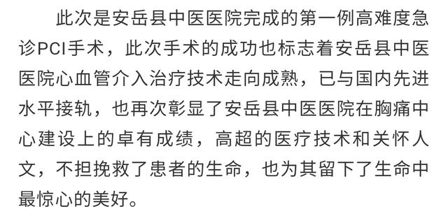 与时间赛跑！安岳县中医医院顺利完成第一台急诊PCI手术