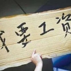 隆回30多名在洞口打工的农民工的工资仍然没有落实