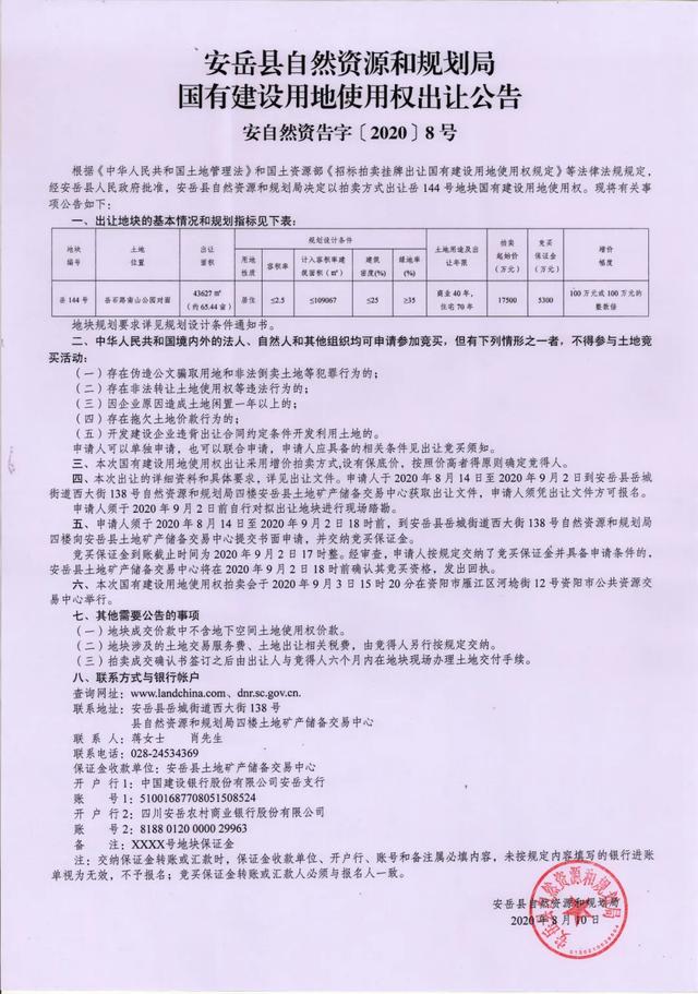 安岳南山公园对面国有土地出让，约65.44亩，17500万元起拍