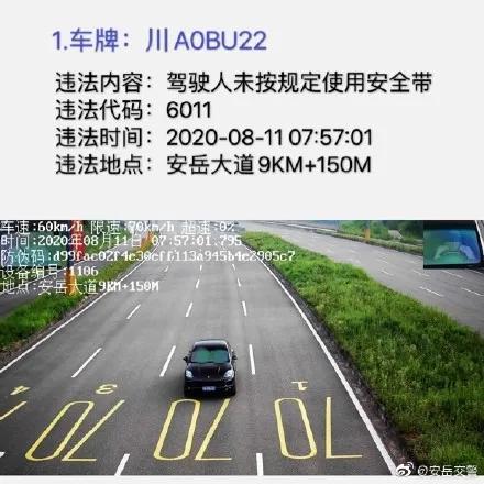 安岳“未按规定使用安全带”违法行为曝光！你的爱车“上榜”没？