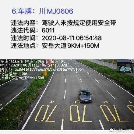 安岳“未按规定使用安全带”违法行为曝光！你的爱车“上榜”没？