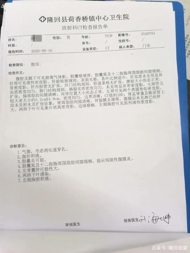 发现"消化道穿孔,双肺感染,左侧胸腔积液,胆囊炎,转入我院胃肠外科