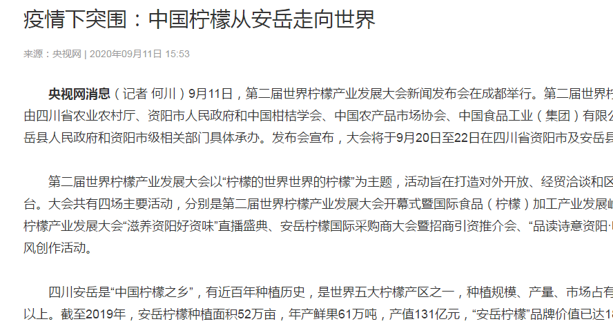 火了！人民日报、央视网等40余家主流媒体为安岳柠檬打Call