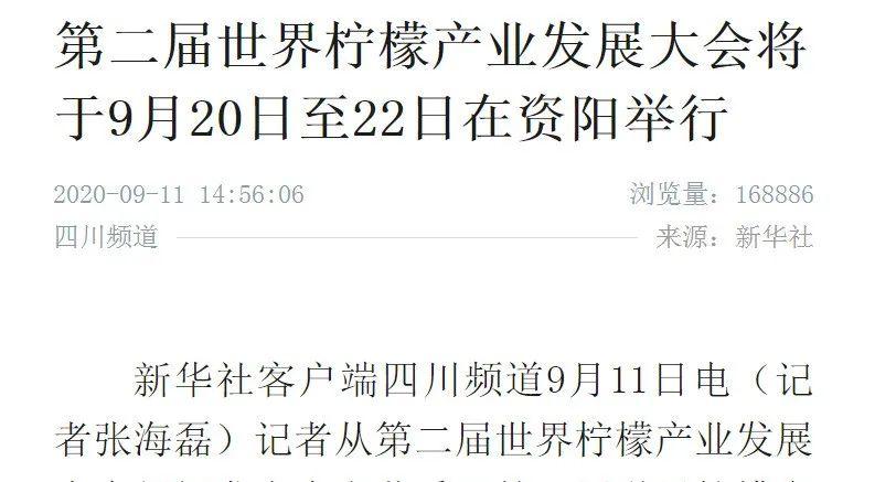 火了！人民日报、央视网等40余家主流媒体为安岳柠檬打Call