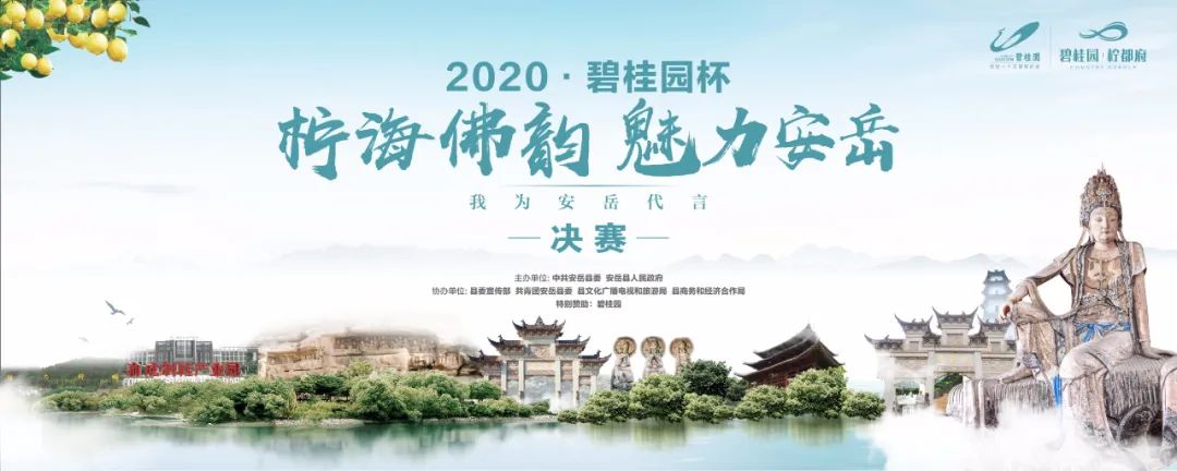 2020年 “我为安岳代言”大赛圆满结束，第一名是她