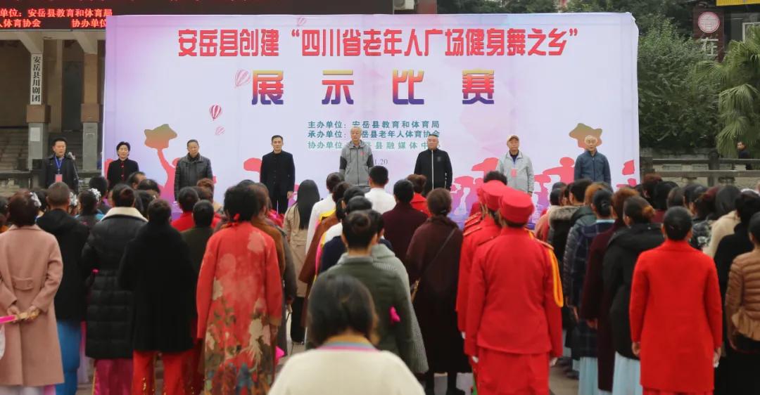 安岳县举行“创建四川省老年人广场健身舞之乡”展示比赛活动