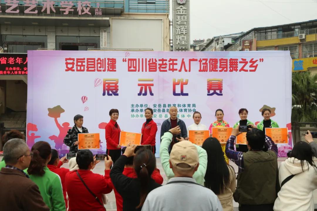 安岳县举行“创建四川省老年人广场健身舞之乡”展示比赛活动