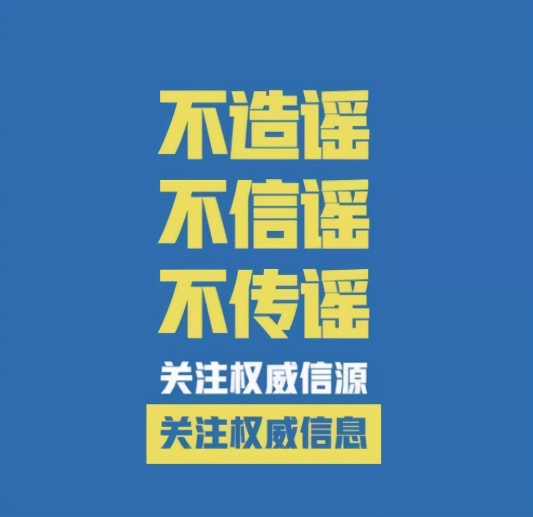 成都不排除实施封城？官方回应：假的！这些谣言要注意……