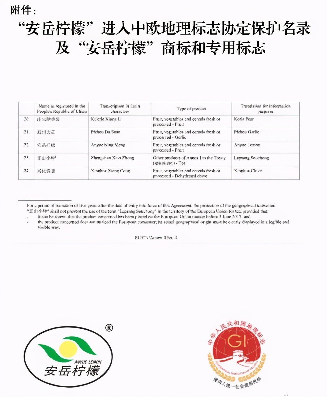 今日正式生效！安岳柠檬列入首批地理标志保护名单正式获得欧盟保护