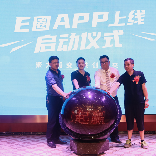 Ｅ圈APP正式上线！