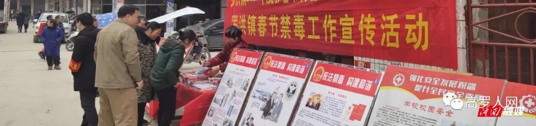 隆回罗洪镇：春节期间积极开展禁毒宣传活动