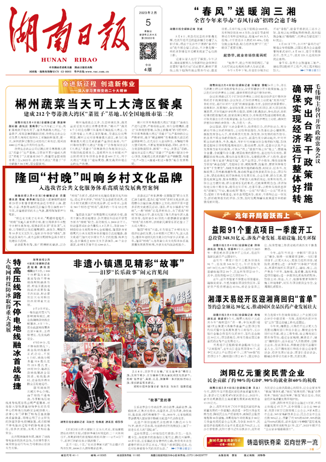 湖南日报头版头条 | 隆回“村晚”叫响乡村文化品牌