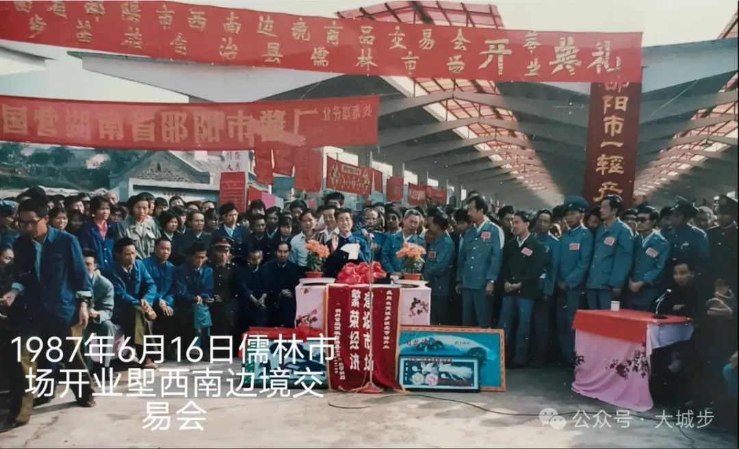 1987年的城步！儒林市场开业，你出生了吗？