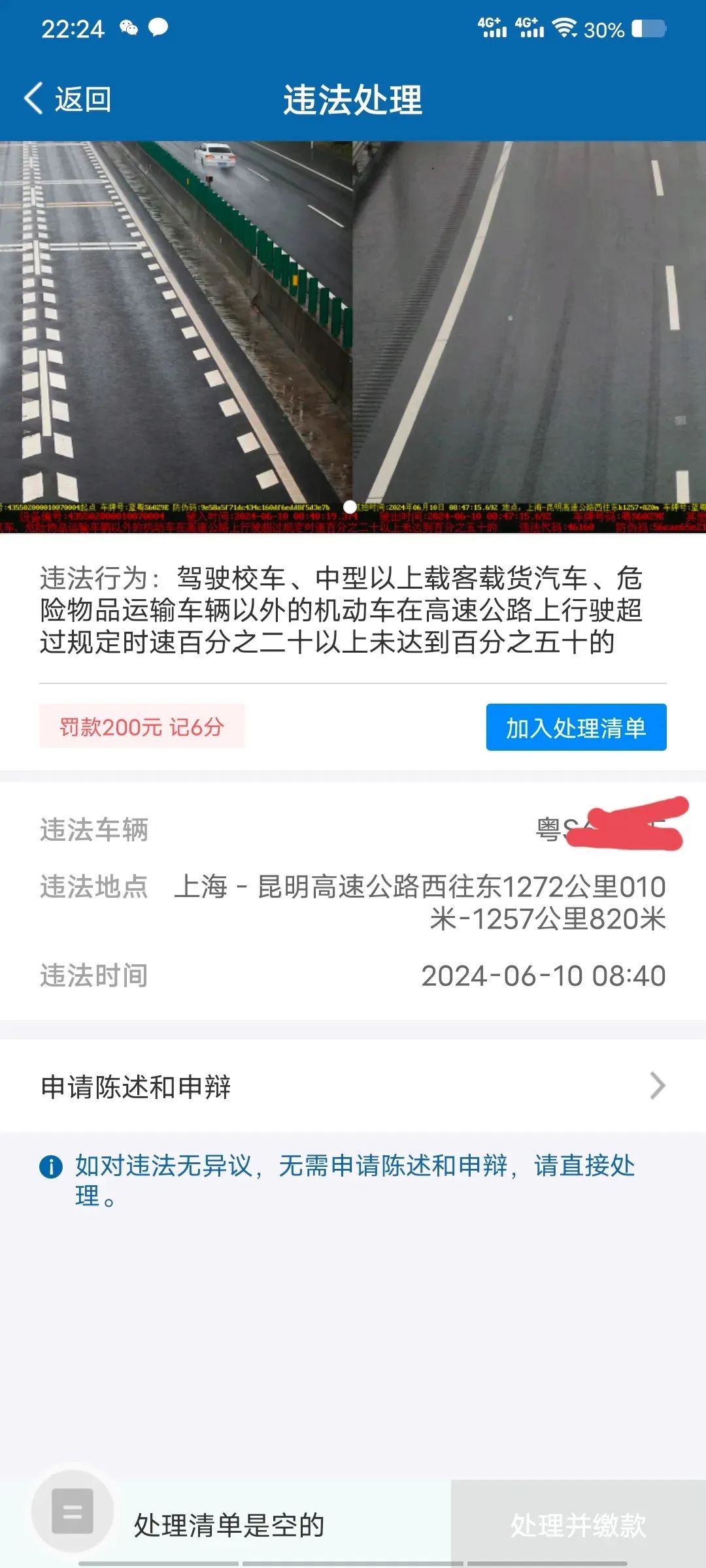 网民投诉沪昆隆回段乱限速以罚款为目的，回复来了！