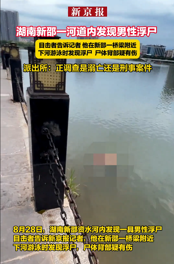 邵阳某河道内发现一具男性浮尸