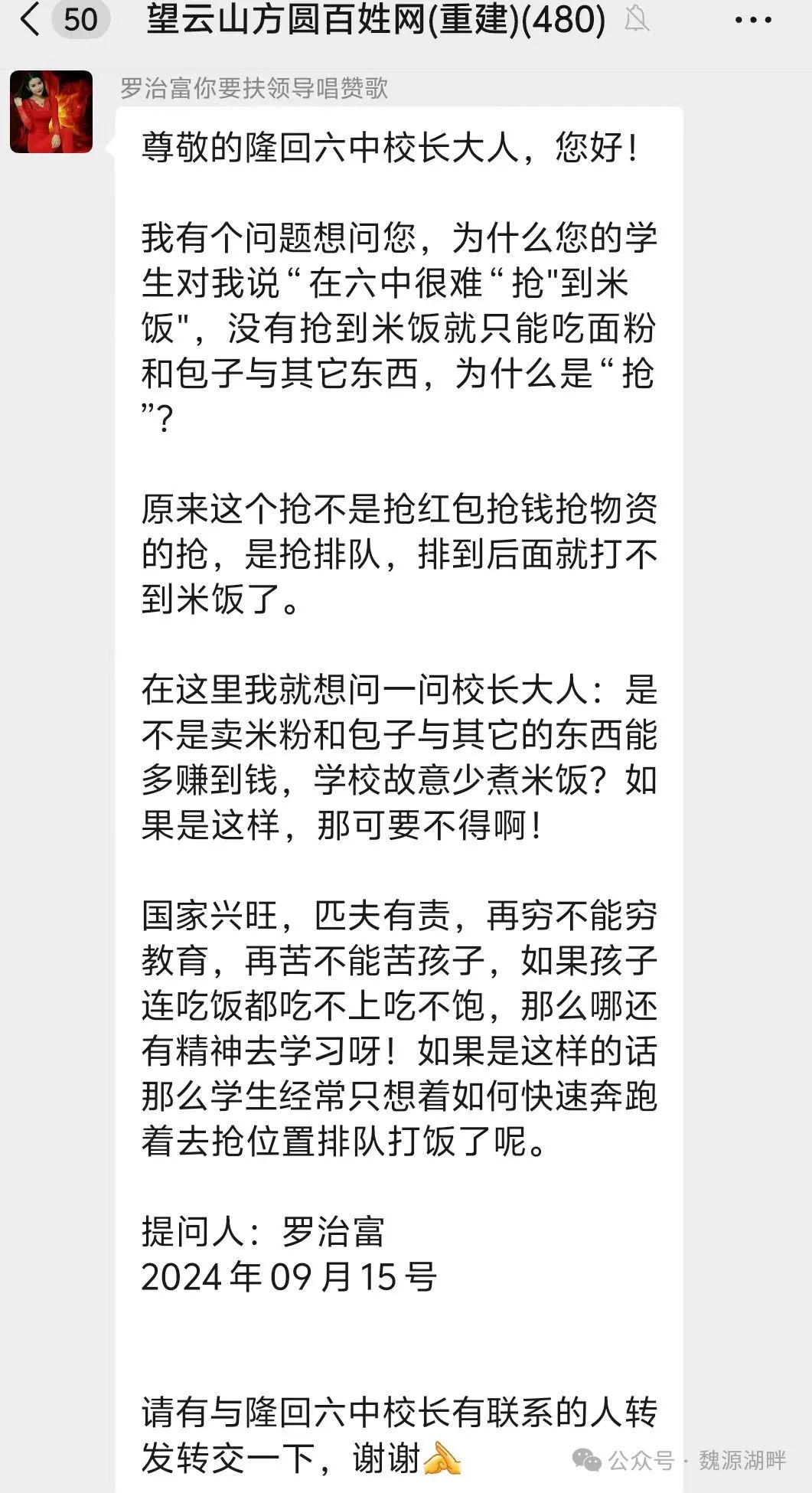 网友微信群给隆回六中校长写信，反映学生吃饭要靠“抢”？事实是...