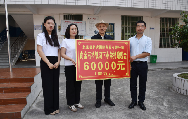 隆回这个学校获赠100万元