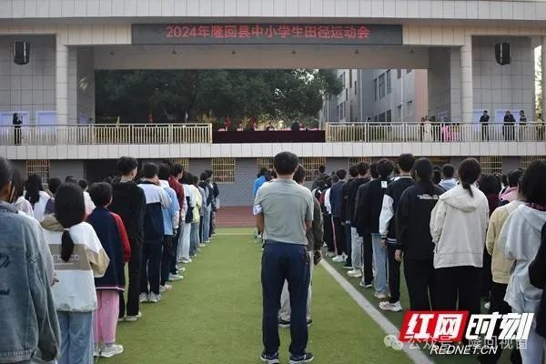 隆回县2024年中小学生田径运动会拉开序幕